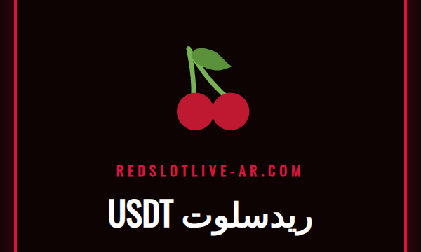لاعب يستخدم هاتفه لإجراء إيداع باستخدام USDT ريدسلوت في كازينو.