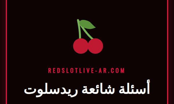 لاعب يفكر أثناء تصفح صفحة أسئلة شائعة ريدسلوت على الكمبيوتر.