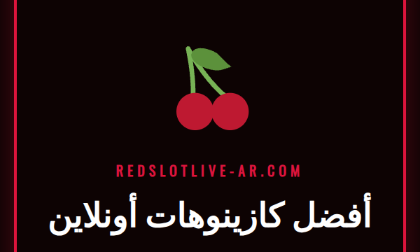 دليل شامل لاختيار أفضل كازينوهات أونلاين مع ألعاب متنوعة.
