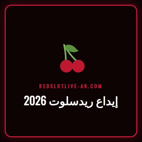 شخص يقوم بعملية إيداع ريدسلوت 2026 على هاتفه الذكي.