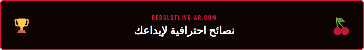 لاعب يستخدم نصائح متقدمة لعملية إيداع سريعة في ريدسلوت.