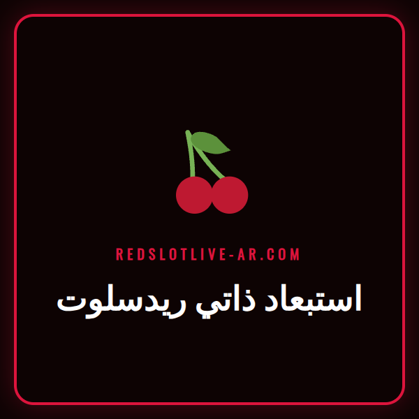 شخص يستخدم جهاز كمبيوتر محمول لتفعيل خيار استبعاد ذاتي ريدسلوت