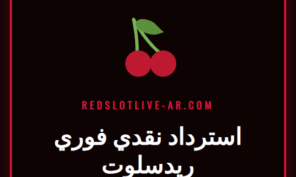 لاعب سعيد ينظر إلى شاشة الكمبيوتر تظهر عرض استرداد نقدي فوري ريدسلوت