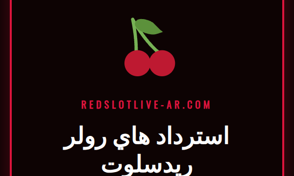 صورة توضيحية لعرض استرداد هاي رولر ريدسلوت للاعبين الكبار في الكازينو.