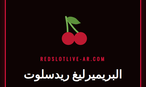 شعار ريدسلوت على خلفية ملعب كرة قدم للدوري الإنجليزي الممتاز