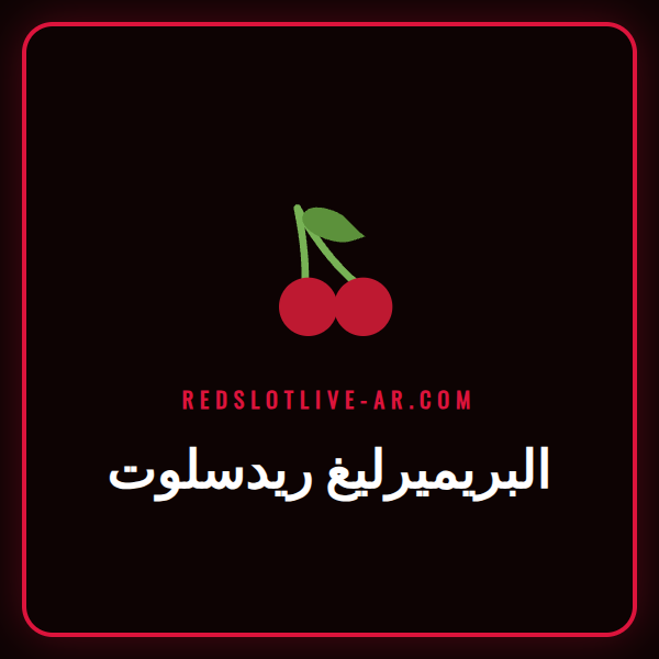شعار ريدسلوت على خلفية ملعب كرة قدم للدوري الإنجليزي الممتاز