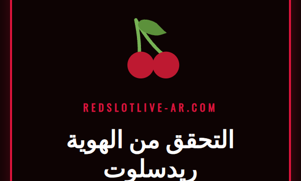 شعار ريدسلوت مع أيقونات وثائق الهوية لإظهار عملية التحقق من الهوية ريدسلوت.