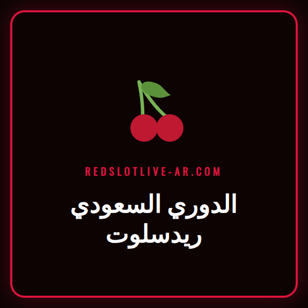 شعار الدوري السعودي للمحترفين بجانب شعار Redslot على خلفية ملعب كرة قدم.