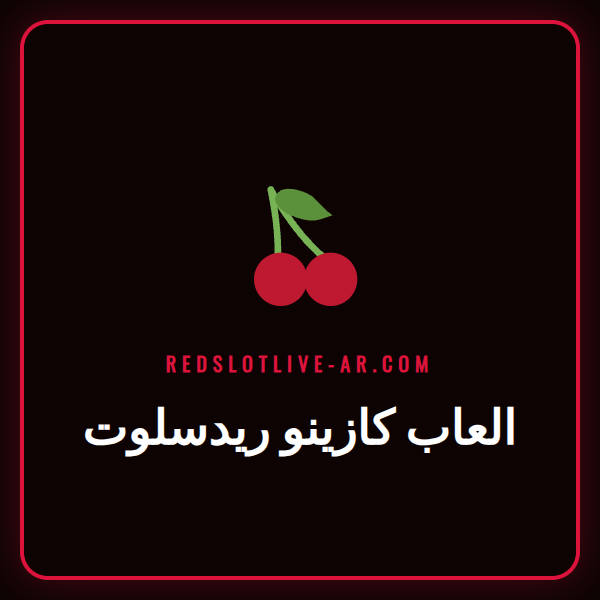 لاعب يستمتع بمجموعة متنوعة من العاب كازينو ريدسلوت على شاشة لابتوب.