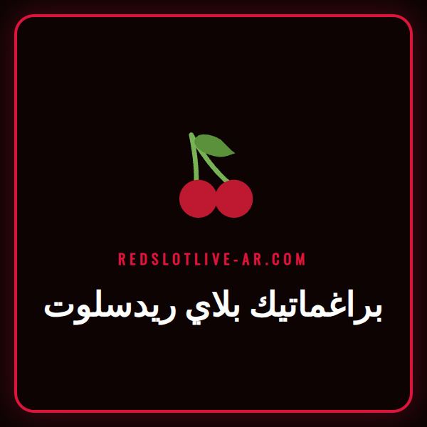 لاعب يستمتع بلعبة سلوت براغماتيك بلاي ريدسلوت على هاتفه المحمول