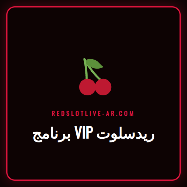 شعار ذهبي فاخر يمثل برنامج VIP ريدسلوت على خلفية داكنة