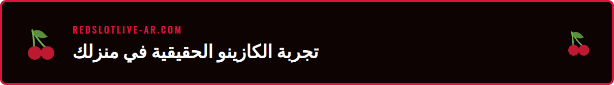 لقطة مقربة لطاولة بلاك جاك مباشر ريدسلوت مع رقائق و أوراق لعب.