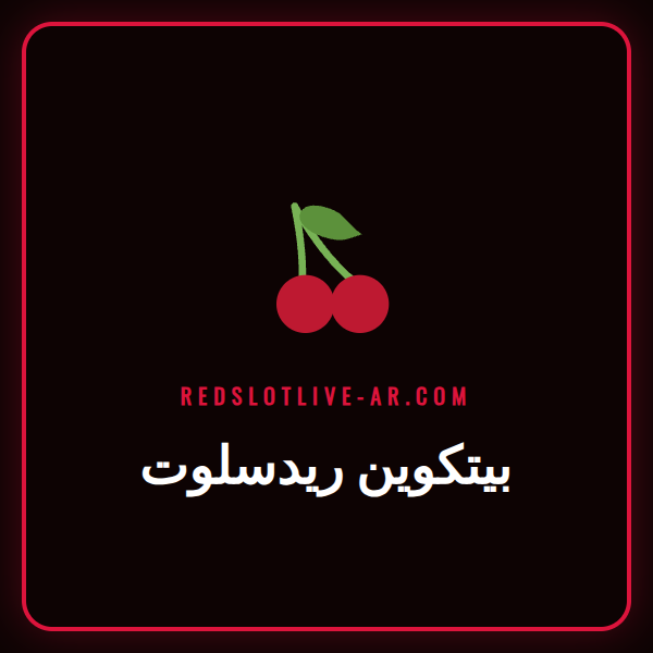 شعار بيتكوين الذهبي أمام واجهة كازينو ريدسلوت الرقمية المضيئة