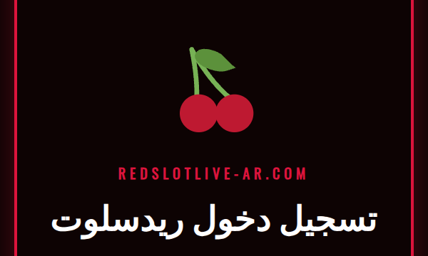 شاشة تسجيل دخول ريدسلوت على لابتوب مع شعار الكازينو.