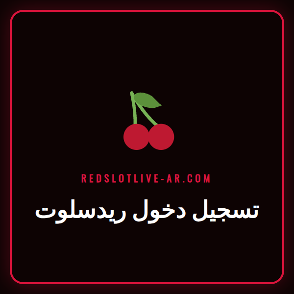 شاشة تسجيل دخول ريدسلوت على لابتوب مع شعار الكازينو.