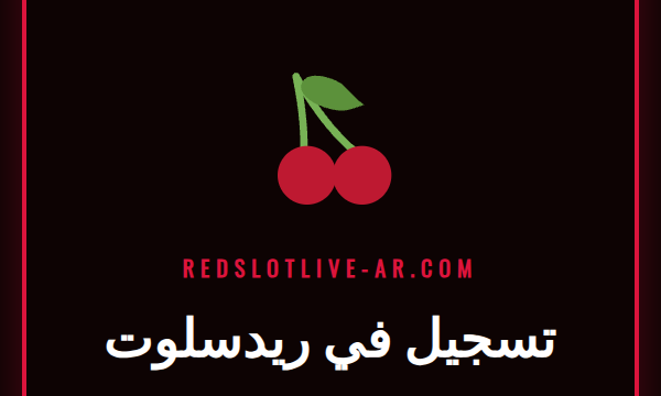 شاشة كمبيوتر تعرض صفحة تسجيل في ريدسلوت مع شعار الكازينو.
