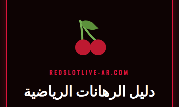 رجل يحلل الأرقام على شاشة كمبيوتر كجزء من دليل الرهانات الرياضية