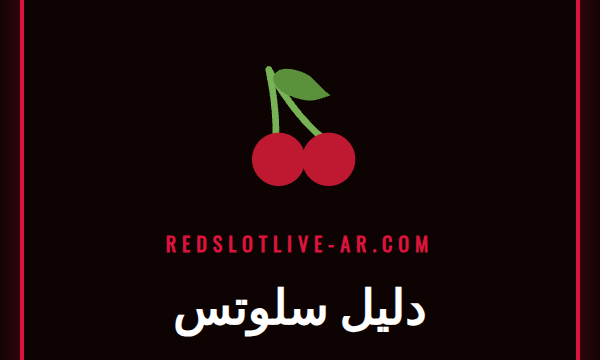 لاعب متحمس ينظر إلى شاشة ماكينة سلوت مضيئة، دليل سلوتس شامل.
