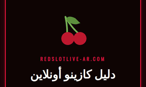 شخص يستخدم لابتوب لتصفح دليل كازينو أونلاين مع أيقونات ألعاب