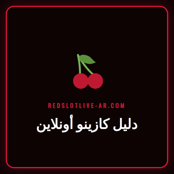 شخص يستخدم لابتوب لتصفح دليل كازينو أونلاين مع أيقونات ألعاب