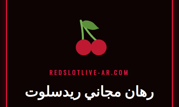 لاعب يضع رهان مجاني ريدسلوت على هاتفه الذكي بحماس.