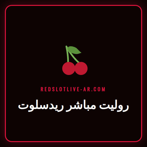 لاعب يضع رهانه على طاولة روليت مباشر ريدسلوت مع موزع مباشر في الخلفية.