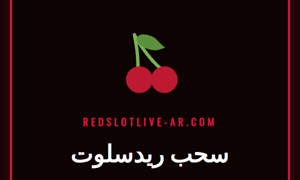 لاعب سعيد يقوم بعملية سحب ريدسلوت ناجحة على هاتفه المحمول.