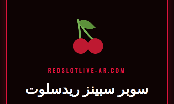 لاعب متحمس يحتفل بفوز كبير من خلال سوبر سبينز ريدسلوت على شاشة اللعبة.