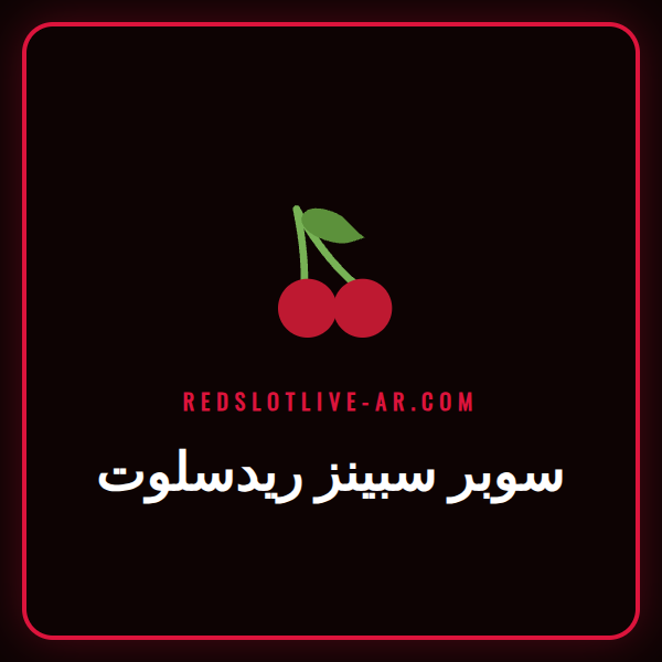 لاعب متحمس يحتفل بفوز كبير من خلال سوبر سبينز ريدسلوت على شاشة اللعبة.