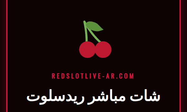 وكيل دعم عملاء ودود يساعد لاعبًا عبر شات مباشر ريدسلوت على جهاز كمبيوتر محمول.