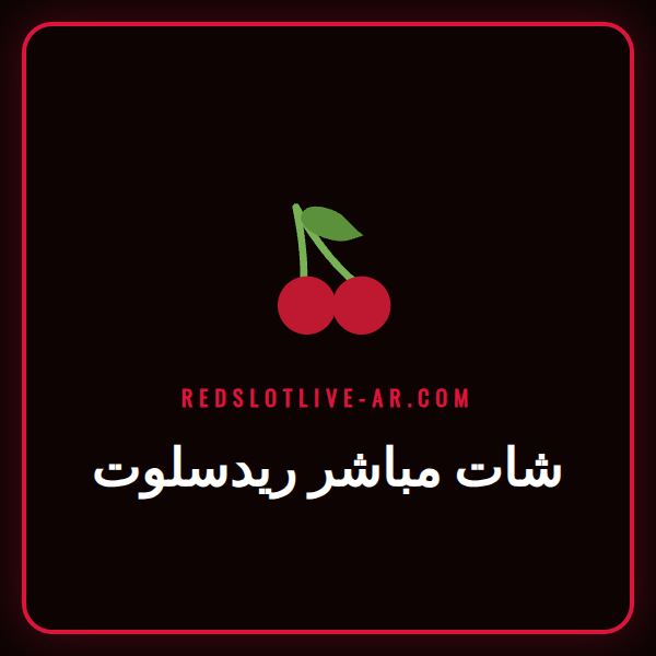 وكيل دعم عملاء ودود يساعد لاعبًا عبر شات مباشر ريدسلوت على جهاز كمبيوتر محمول.