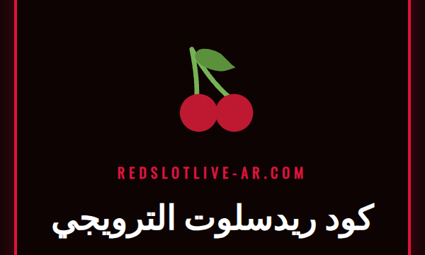 لاعب كازينو متحمس يدخل كود ريدسلوت الترويجي على هاتفه الذكي