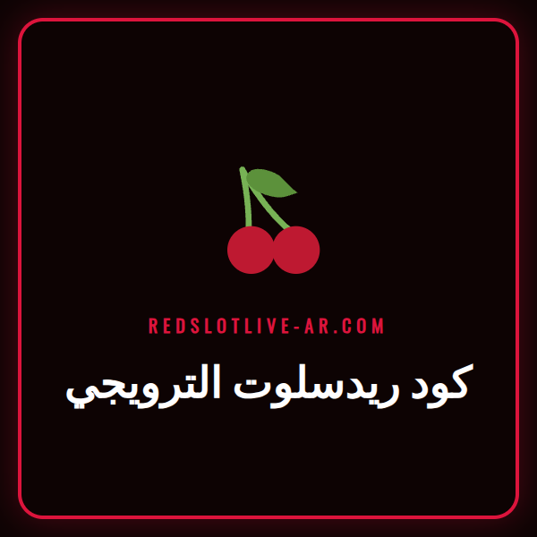 لاعب كازينو متحمس يدخل كود ريدسلوت الترويجي على هاتفه الذكي
