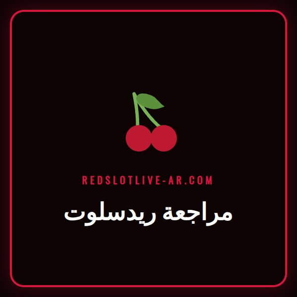 شاشة كمبيوتر محمول تعرض الصفحة الرئيسية لكازينو ريدسلوت اون لاين.