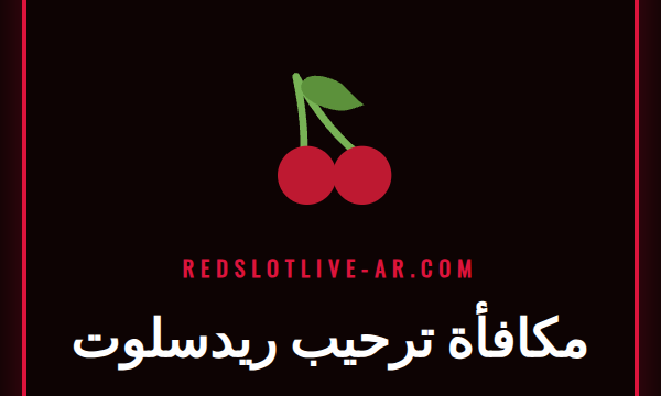 لاعب سعيد يحتفل بالفوز باستخدام مكافأة ترحيب ريدسلوت على الكمبيوتر المحمول.