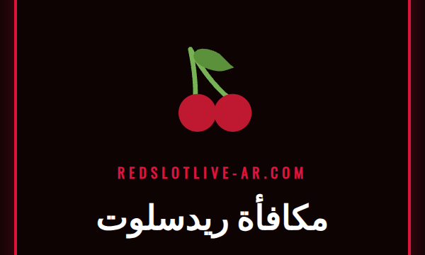 صورة ترويجية تعرض شعار كازينو Redslot مع تفاصيل مكافأة ريدسلوت.