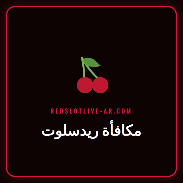 صورة ترويجية تعرض شعار كازينو Redslot مع تفاصيل مكافأة ريدسلوت.